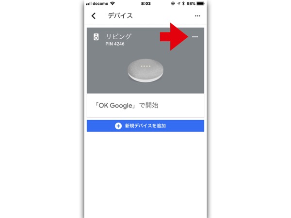 GoogleHomeが反応しないと寂しいから 認識音が鳴る設定に変更してみた2