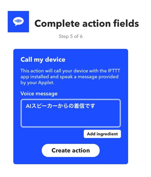 GoogleHomeでiPhoneを探す IFTTTで電話をかける 方法10