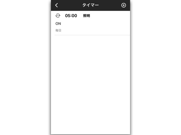 ERemoteがあれば照明にタイマーを搭載できる 寝坊や二度寝防止に役立つ機能であること間違いなし 11