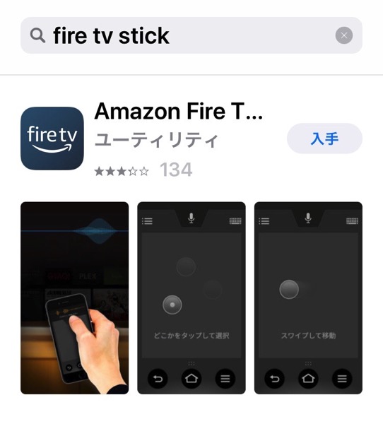 FireTV Stickの純正リモコンは iPhoneアプリ導入で断捨離できる 操作性もアプリの方が良い 2