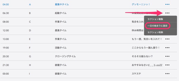 TaskChute_Cloudは、1日の始まりの時刻を自分で決めることができる3