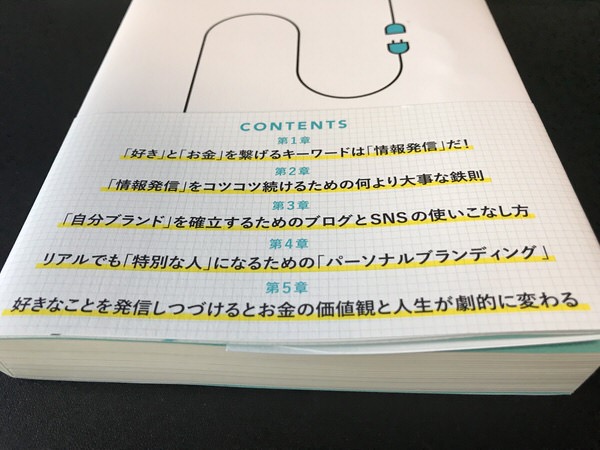 「「好き」と「ネット」を接続すると、あなたに「お金」が降ってくる　立花岳志さん」好きを仕事にするロードマップを学べる書籍