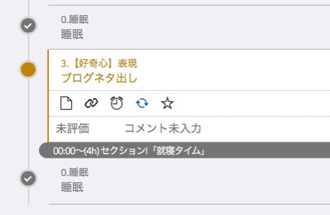 TaskChute Cloudで一度計画したタスクは削除しない理由1