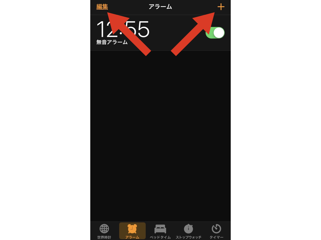 職場のデスクで昼寝する人向けiPhoneのアラーム設定(無音、バイブのみ)