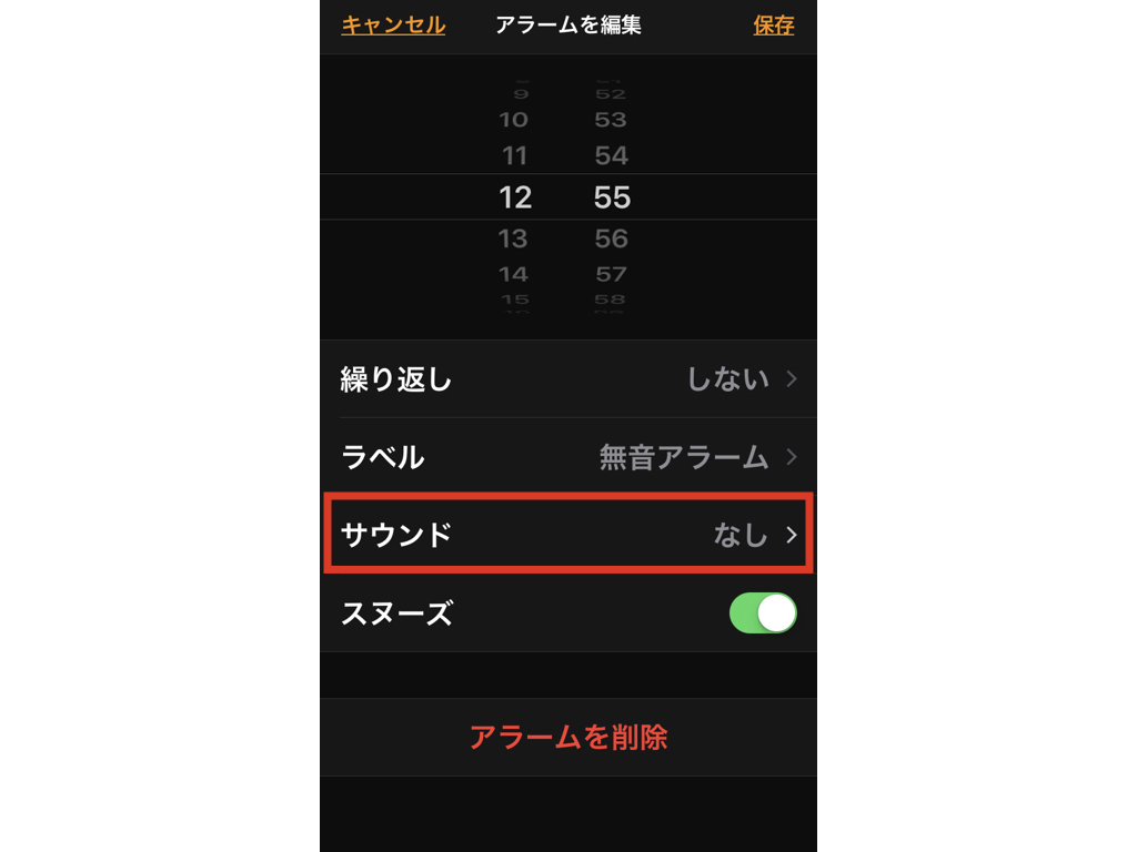 職場のデスクで昼寝する人向けiPhoneのアラーム設定(無音、バイブのみ)