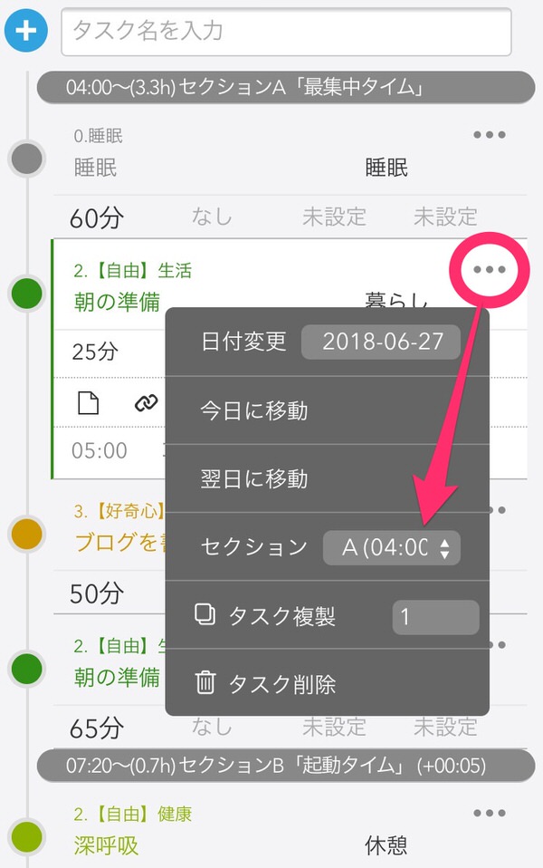 TaskChute Cloudで計画を立てるのにスマホは不向き