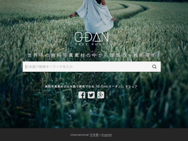 ブログで使える無料画像を日本語で複数サイトから探せる「O-DAN」がオススメ