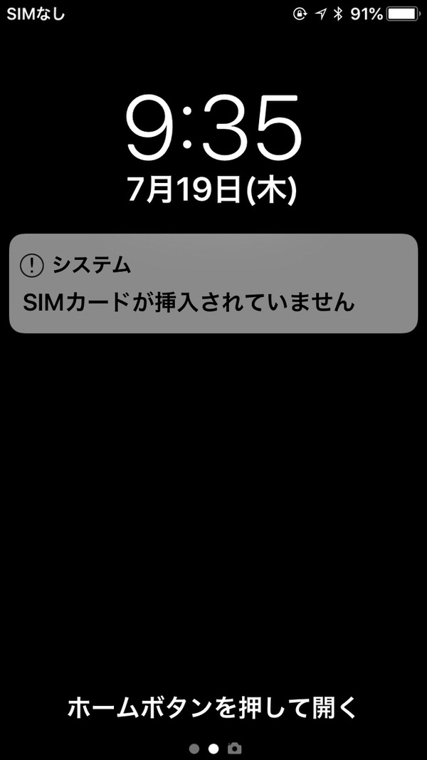 【定番】iPhoneで「SIMなし」エラーを解決する2つの方法