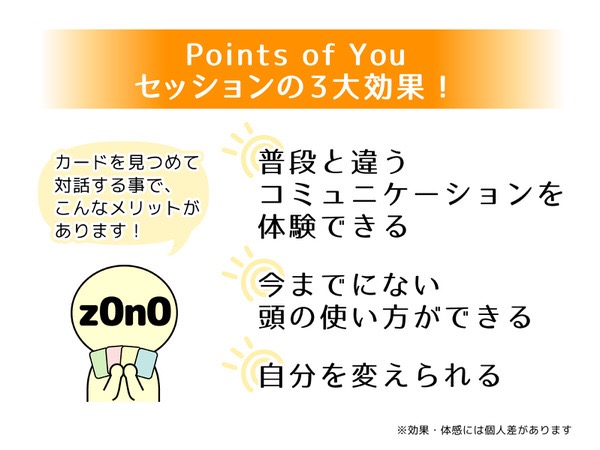 Points of Youイラスト4 1